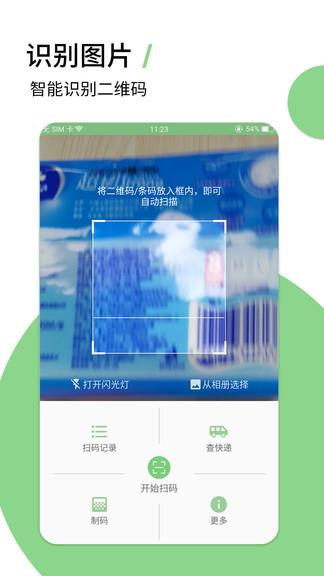 草籽二维码  v1.0.7图3