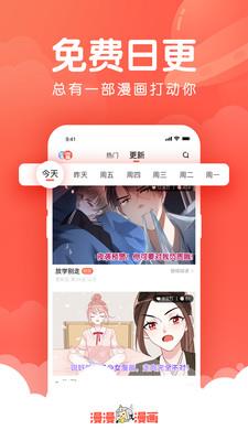 漫漫漫画无限漫豆版  v5.2.21图3