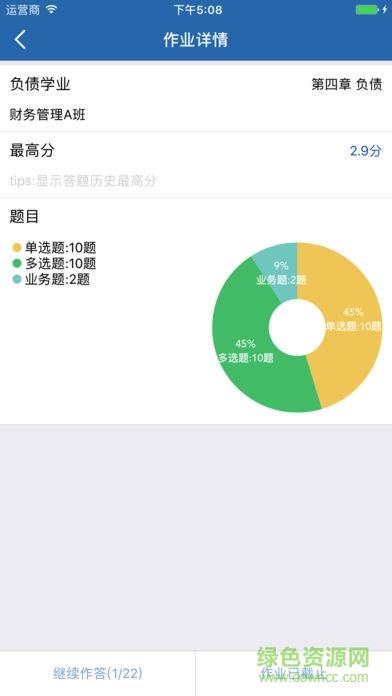 银题库学生端  v2.0.9图3