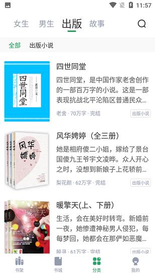 盈袖小说作品大全  v1.1.0图3