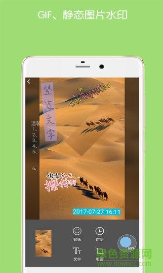 图片文字水印  v3.6图4