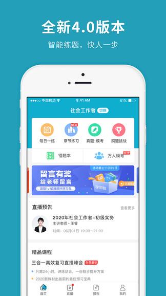 社会工作者快题库  v4.10.7图1
