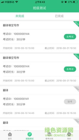 itest爱考试  v5.8.0图3