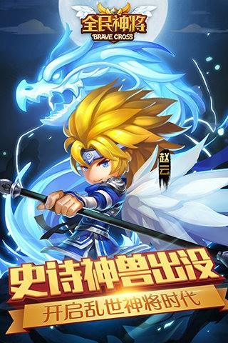 全民神将  v1.31.95217图5