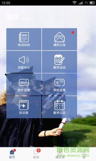 驻马店教育云平台