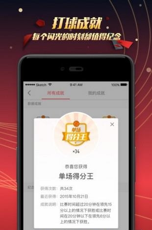 全民篮球  v4.2.1图2