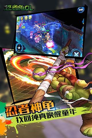 忍者龟ol  v2.0图2