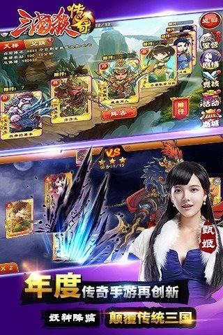 三国杀传奇  v9.17.0.94图3