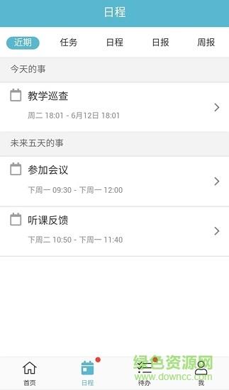得实e学plus  v2.5图1