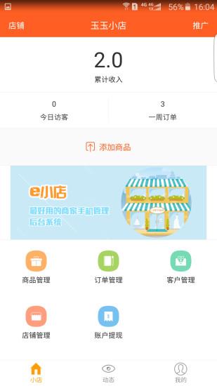 e小店  v1.0.2图3