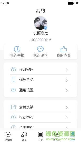 今日记录  v1.1图4