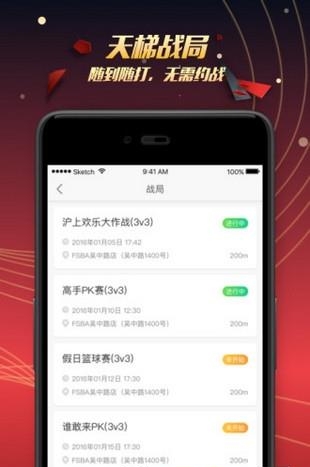 全民篮球  v4.2.1图4