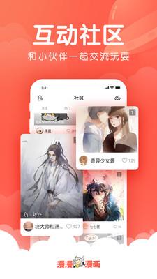 漫漫漫画无限漫豆版  v5.2.21图4