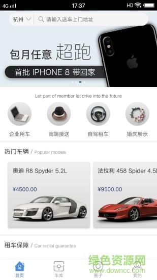 租好车  v3.0.8图3