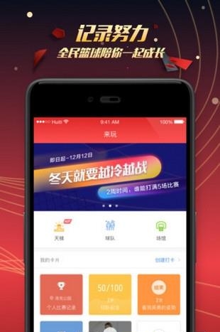 全民篮球  v4.2.1图3