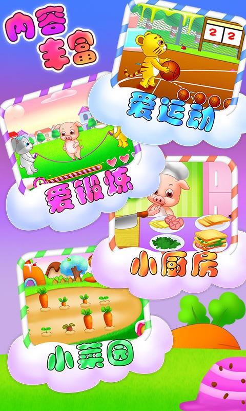 儿童教育兴趣多  v1.2图2