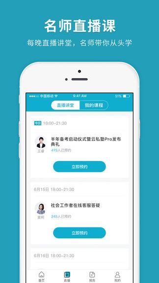 社会工作者快题库  v4.10.7图2