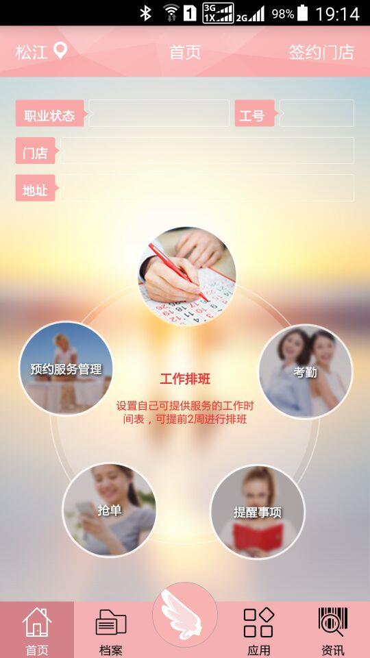 天使会美容师版  v1.0.1图2