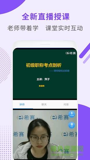 会计职称考试助手  v3.0.1图2