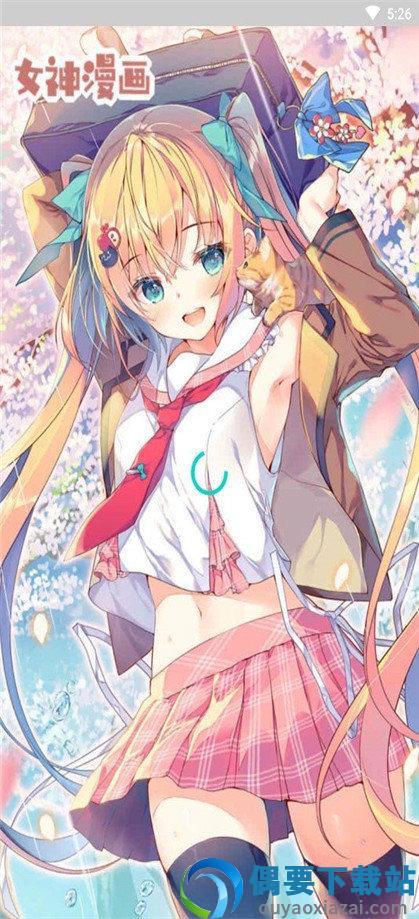 女神漫画免费版  v1.0图1