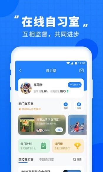 高考直通车  v7.2.0图1