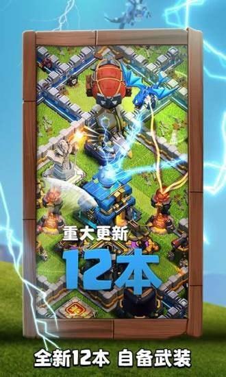 部落冲突华为版  v14.405.15图5