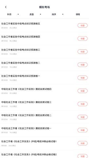 社会工作者搜题库  v3.5.0图3