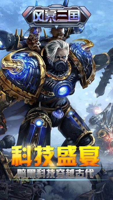 风暴三国百度版  v1.2.0图3