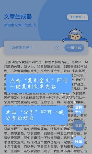 文章生成器  v1.1.0图1