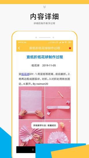 折纸教学大全  v1.6图3