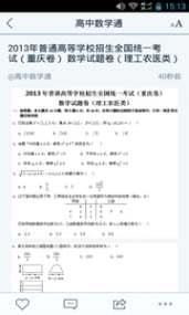 高中数学通  v1.3.141124图2