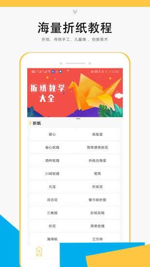 折纸教学大全  v1.6图1
