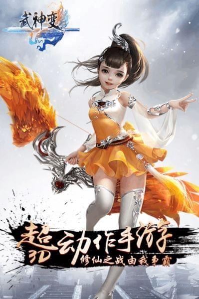 武神变  v204.204001图1