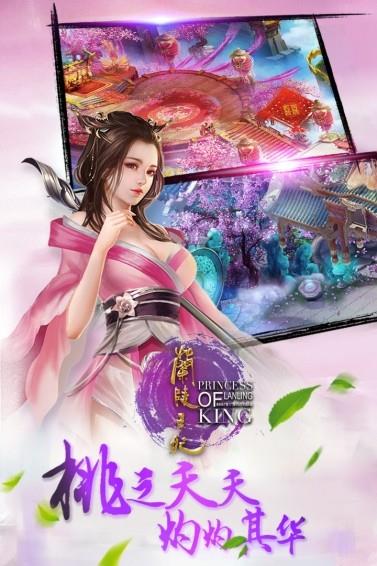 兰陵王妃百度版  v1.0.9图1
