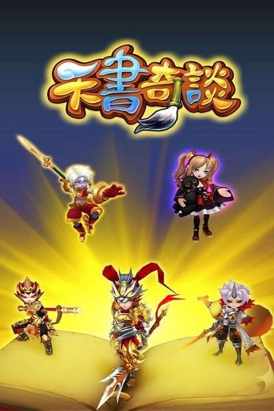 天书奇谈  v1.3.7.9图1