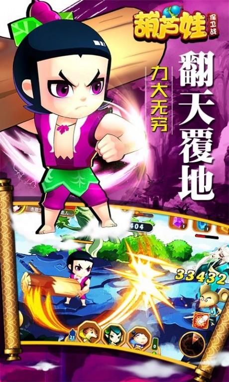 葫芦娃保卫战  v1.1图4
