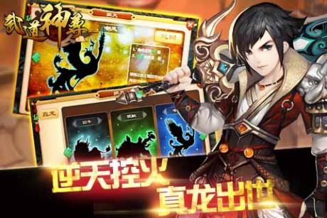 武道神尊  v1.3.3图4