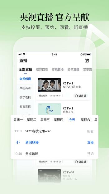 cctv手机电视央视直播  v3.7.4图3