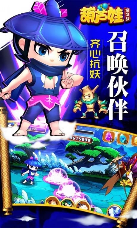 葫芦娃保卫战  v1.1图1