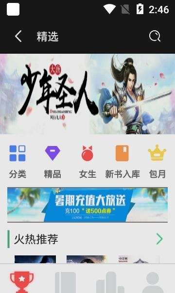 飞卢小说网手机版  v5.3.3图3