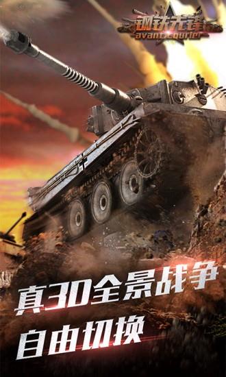 钢铁先锋  v1.0图1