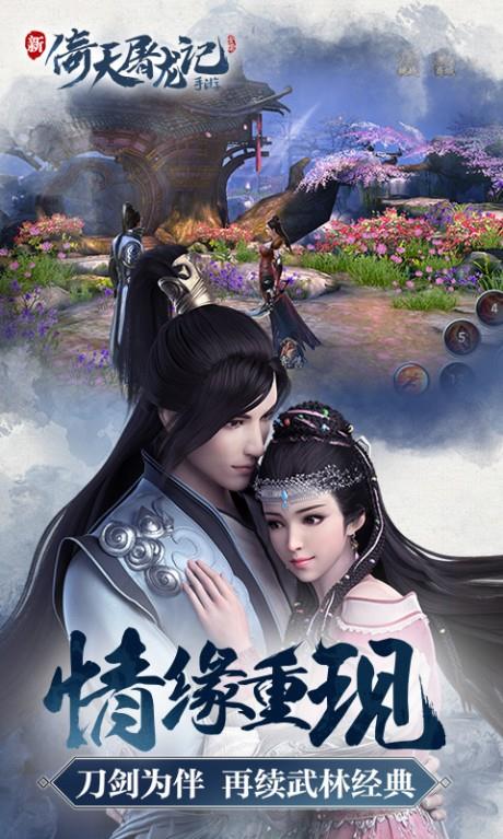 倚天屠龙记手游九游版  v1.7.13图5