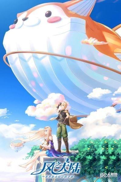 风之大陆果盘版  v1.83.0图5