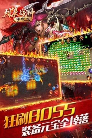 烈火战神  v152.55.0图3