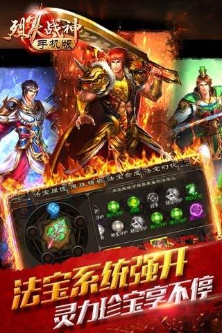 烈火战神  v152.55.0图5