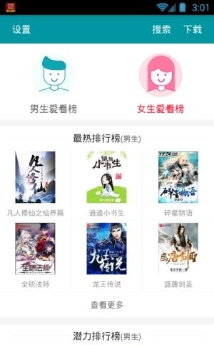 快阅小说阅读器手机版  v0.1.5图2