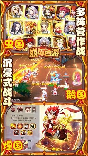 崩坏西游变态版  v1.0.0图2