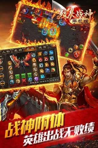 烈火战神  v152.55.0图4
