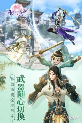 那一剑江湖果盘版  v1.21.3.1图4