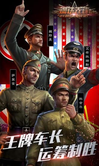 钢铁先锋  v1.0图2